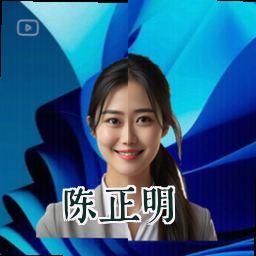 陈正明